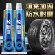 橡胶轮胎修覆神器外胎侧面外伤裂缝填充防水耐磨耐高温强力补胎膏