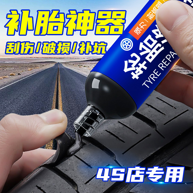 轮胎修补胶汽车真空胎侧面划破修复神器电动车自补液万能补胎胶水