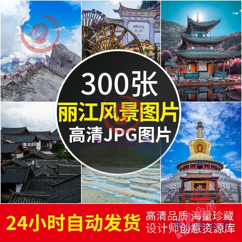 高清4K大图 云南丽江古城风景图片玉龙雪山摄影照电脑壁纸JPG素材