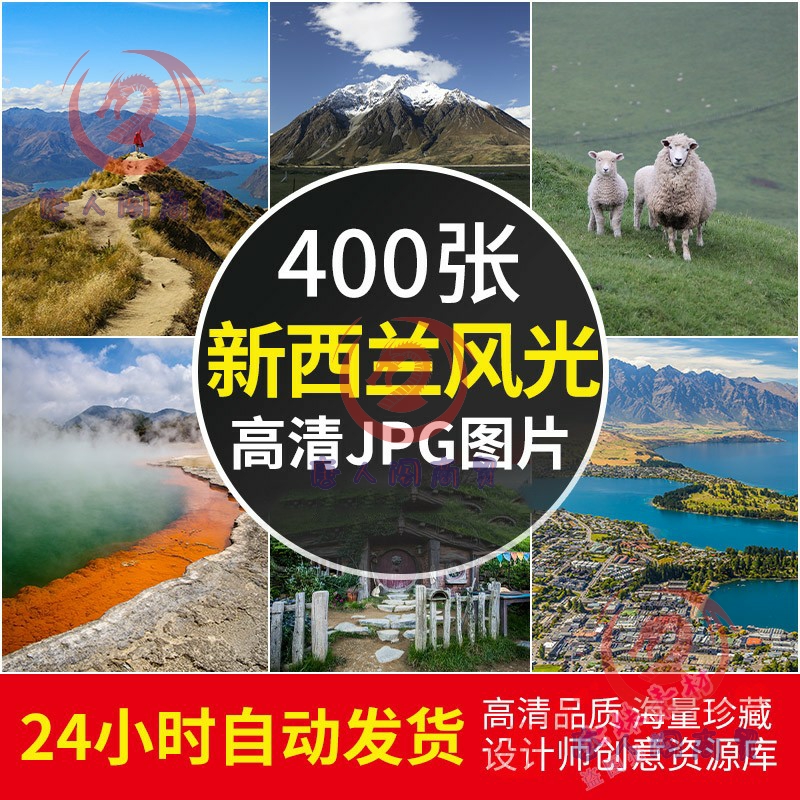 高清新西兰风景图片 田园风光牧场山水摄影照片电脑壁纸素材图库