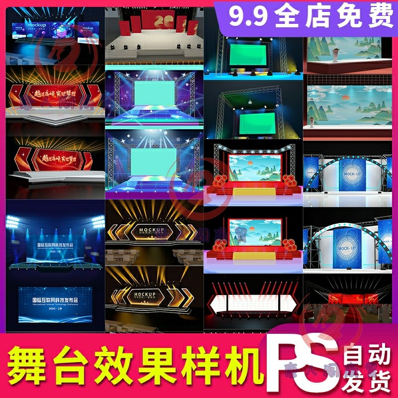 舞台效果场景背景图智能贴图年会晚会舞美舞台样机ps素材psd模板