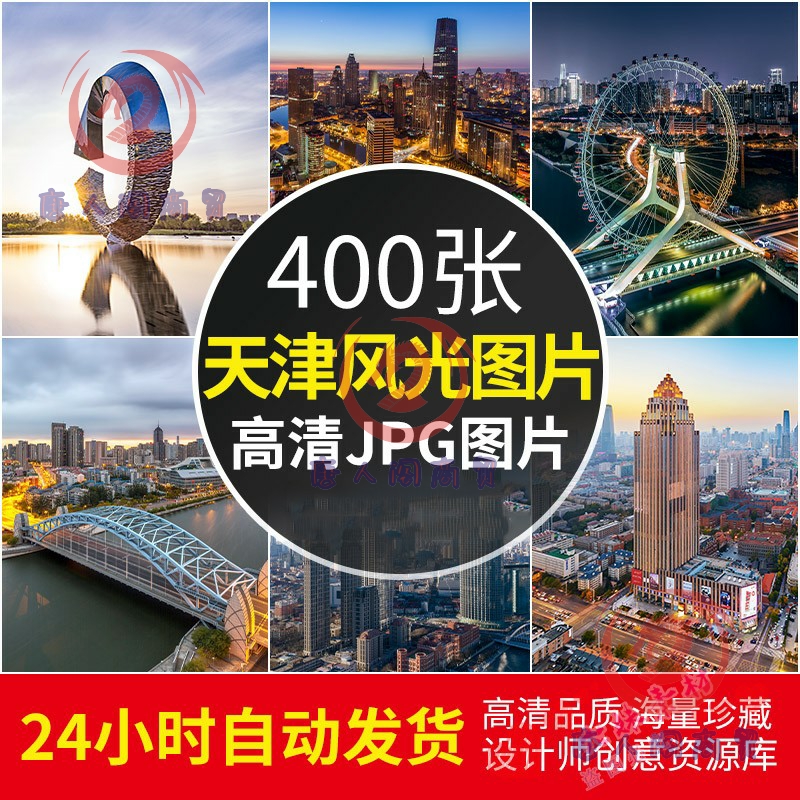 高清图库4K天津城市风景都市夜景高楼建筑电脑壁纸摄影图片素材