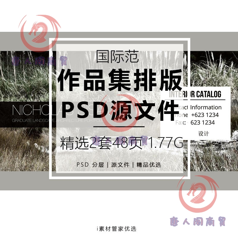 作品集排版PSD分层源文件文本答辩模板景观园林建筑学城乡规划