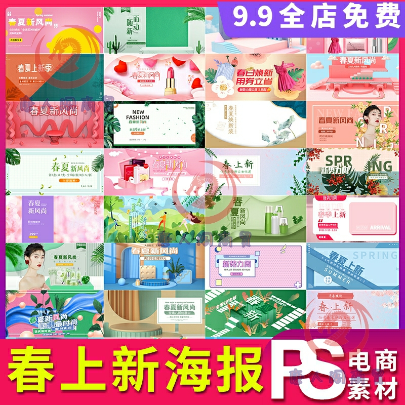 春夏新品女装包包化妆品海报banner设计ps素材psd模板JPG图无水印