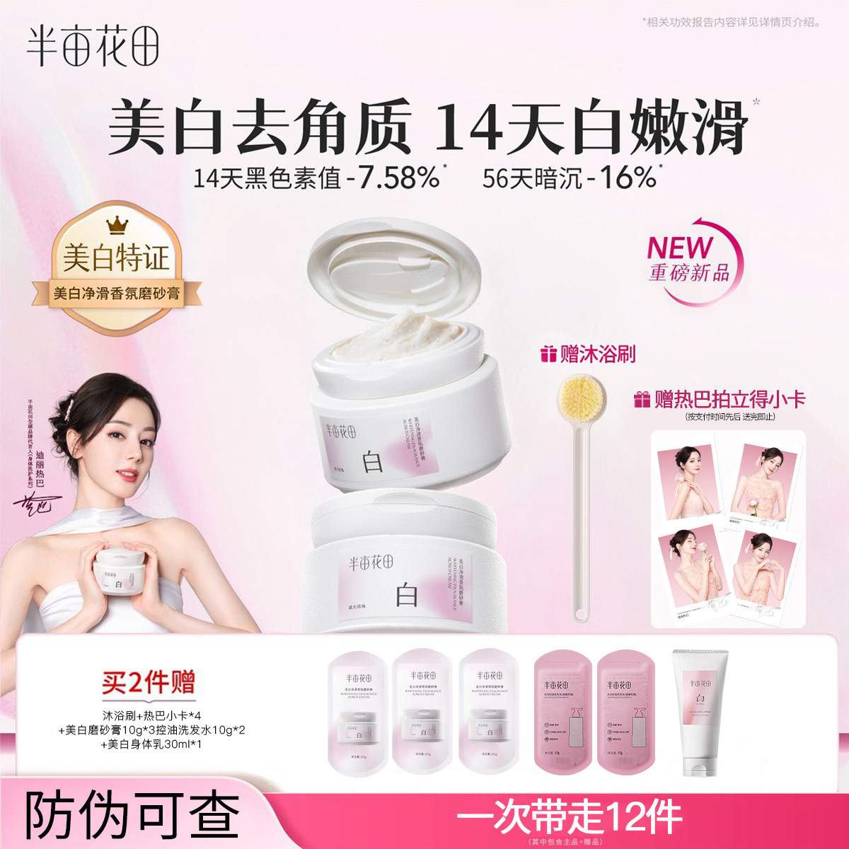 热巴同款半亩花田美白身体磨砂膏果酸去角质沐浴合一全身嫩白留香