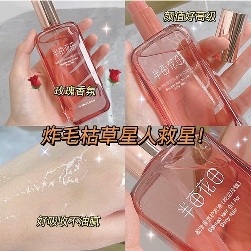 半亩花田护发精油修护柔顺