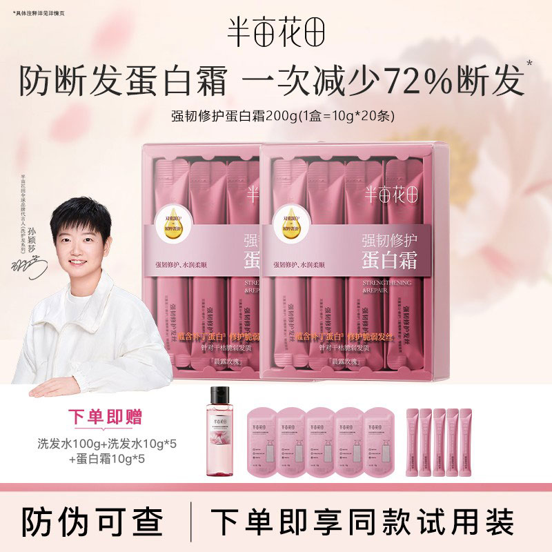 【孙颖莎同款】半亩花田蛋白霜发膜护发素强韧修护毛躁干枯减断发