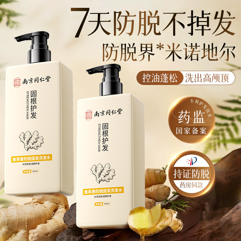 小杨哥推荐防脱固发洗发水草本萃取控油蓬松固根护发留香洗发露