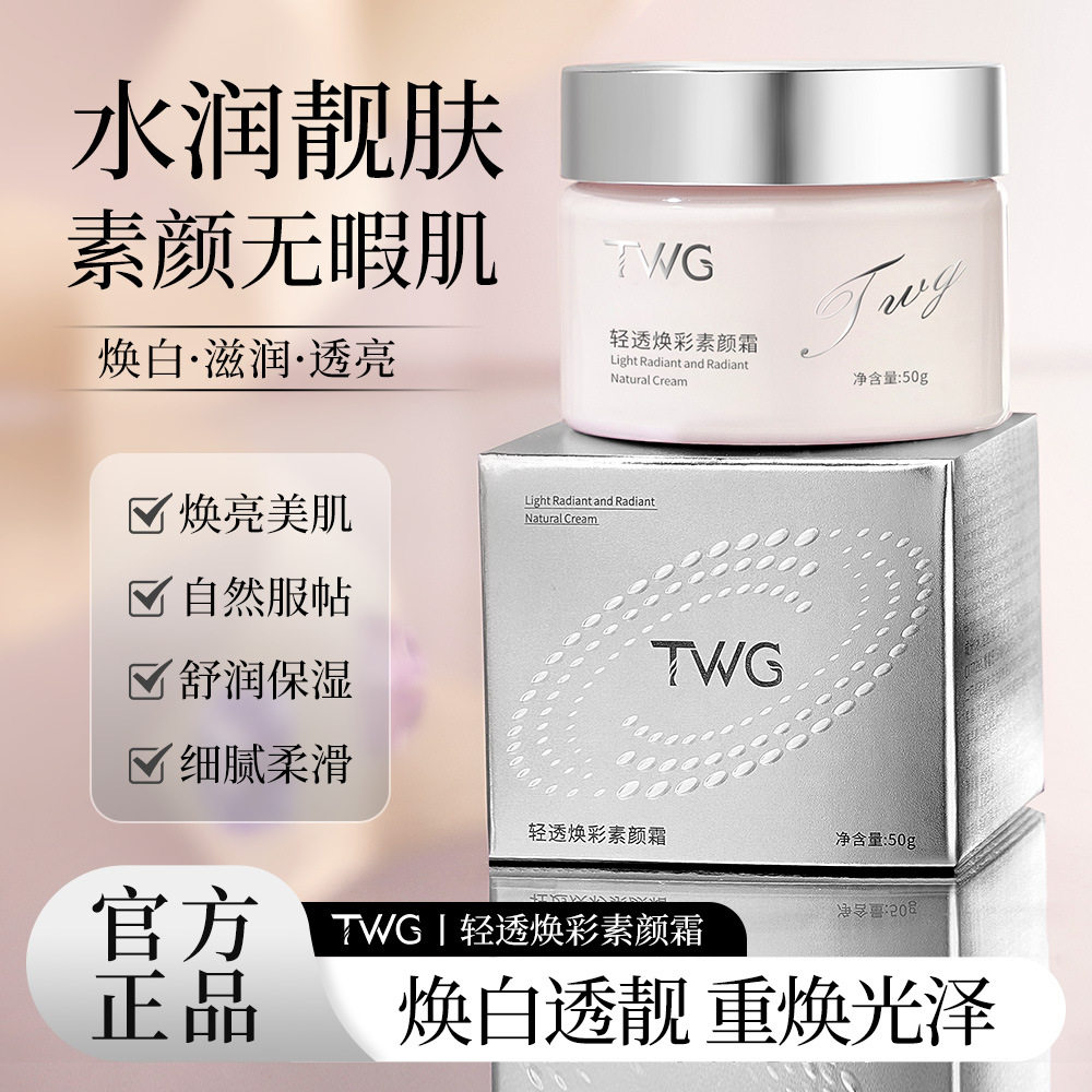 小杨哥推荐轻透焕彩素颜霜保湿补水提亮焕肤面霜打底贵妇膏