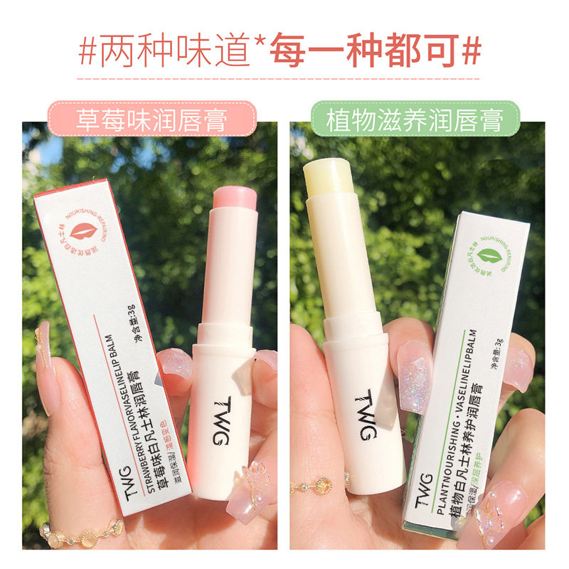 小杨哥推荐凡士林植物保湿润唇膏新款唇膏草莓味润唇膏唇膜现货