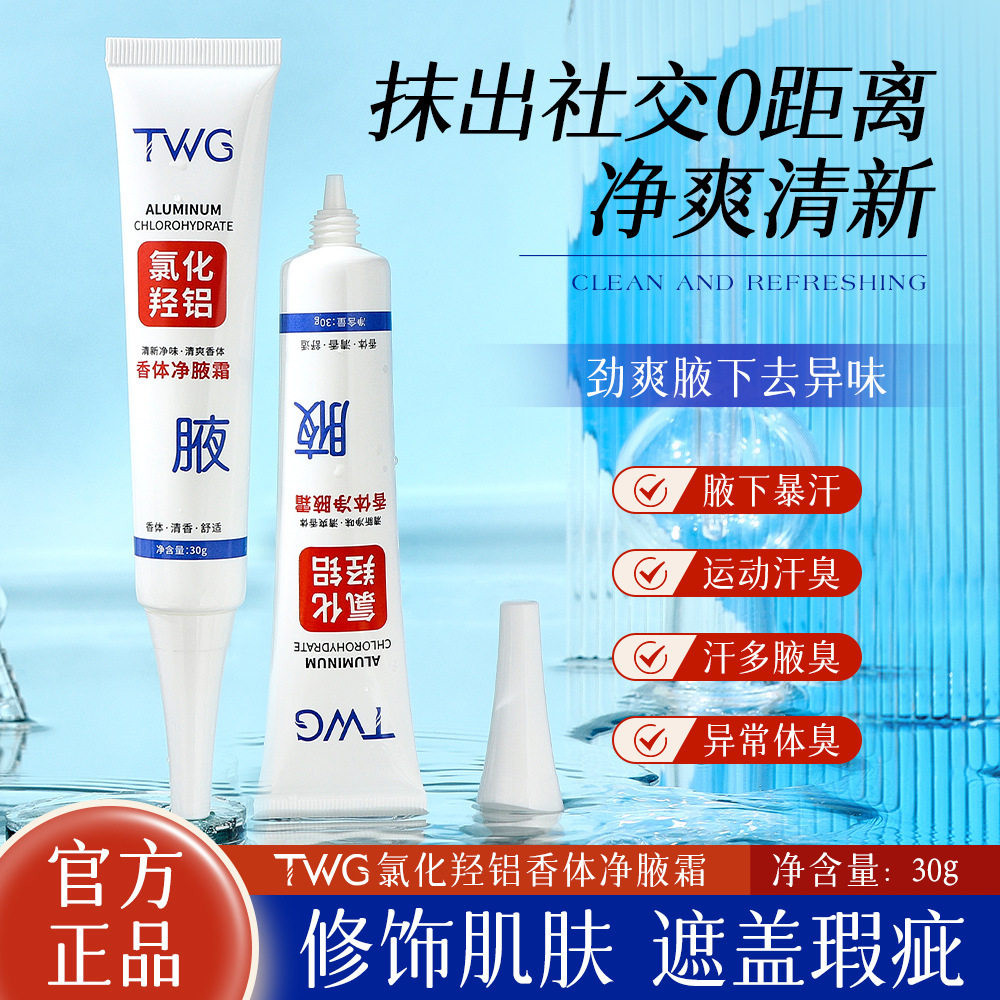 小杨哥推荐氯化羟铝香体净腋霜清爽止汗霜腋下止汗净味氯化羟铝