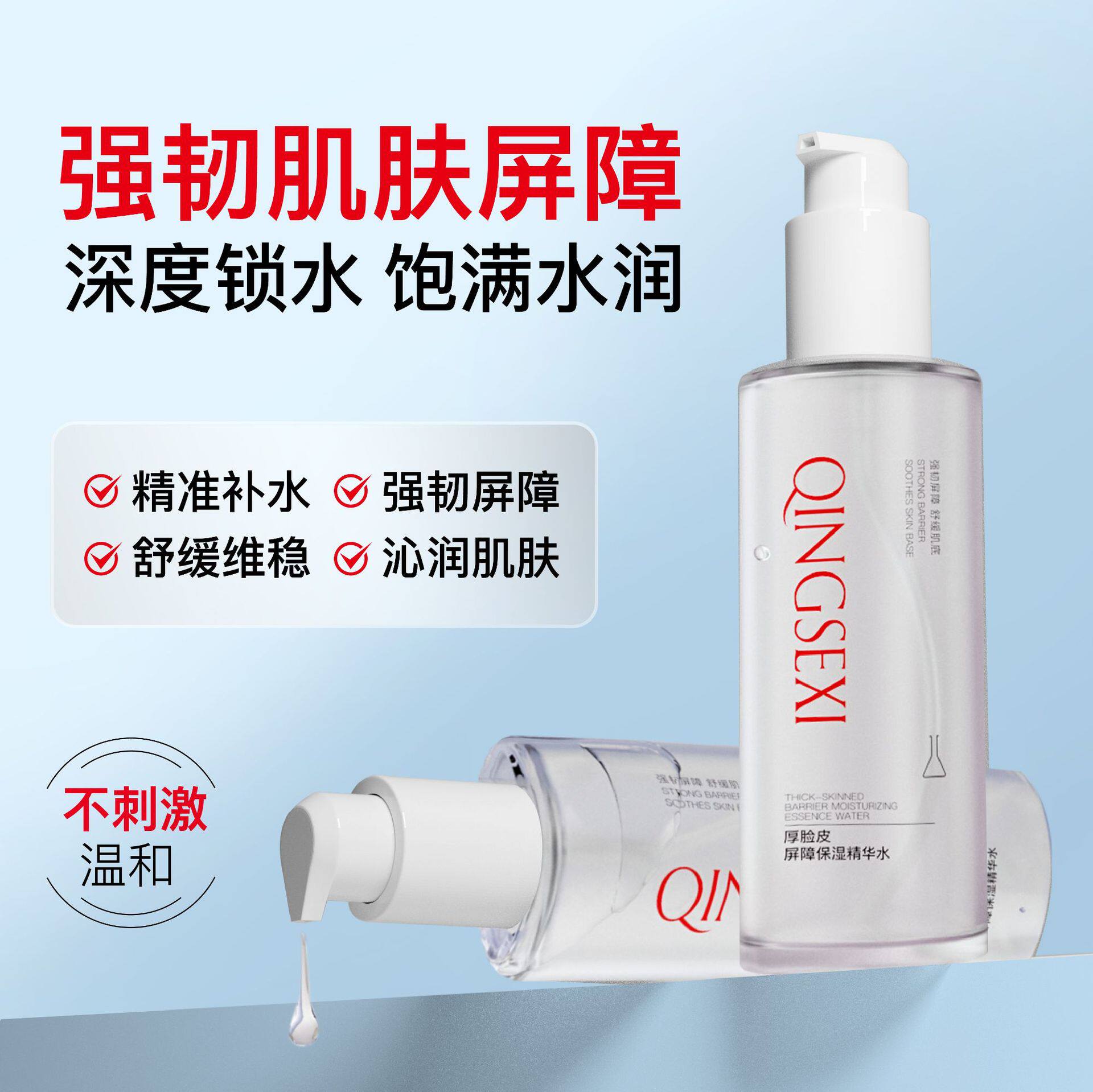 小杨哥推荐倾兮厚脸皮屏障保湿精华水护肤水补水保湿发光水湿敷水
