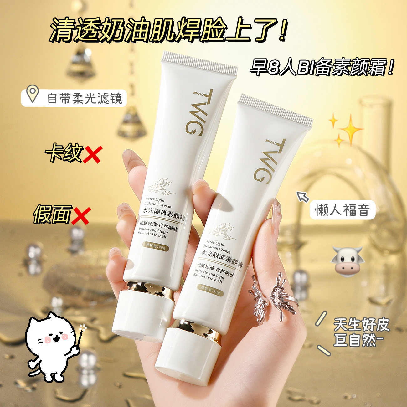 小杨哥推荐水光隔离素颜霜提亮肤色补水保湿隔离打底素颜霜