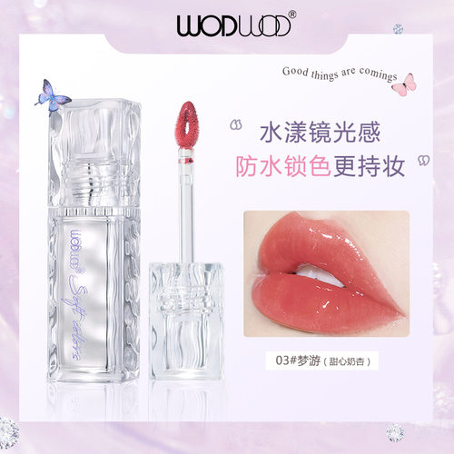 小杨哥推荐WODWOD镜光水透锁色唇釉清透水光镜面速干成膜不易沾杯
