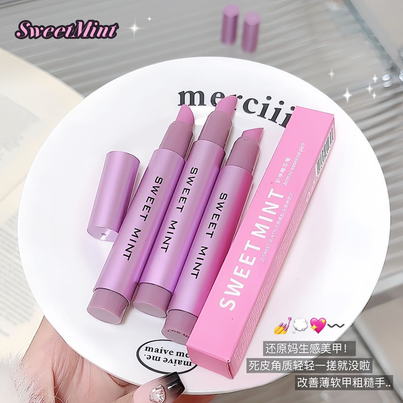 小杨哥推荐sweet mint护甲油精华笔亮泽指缘油修复手足指甲滋润
