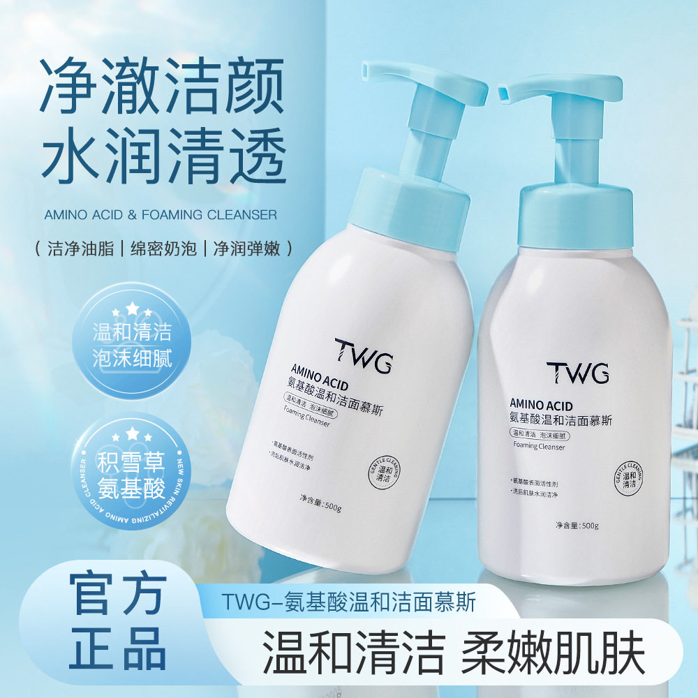 小杨哥推荐氨基酸温和洁面慕斯清洁保湿绵密泡沫洁面乳洁面慕斯
