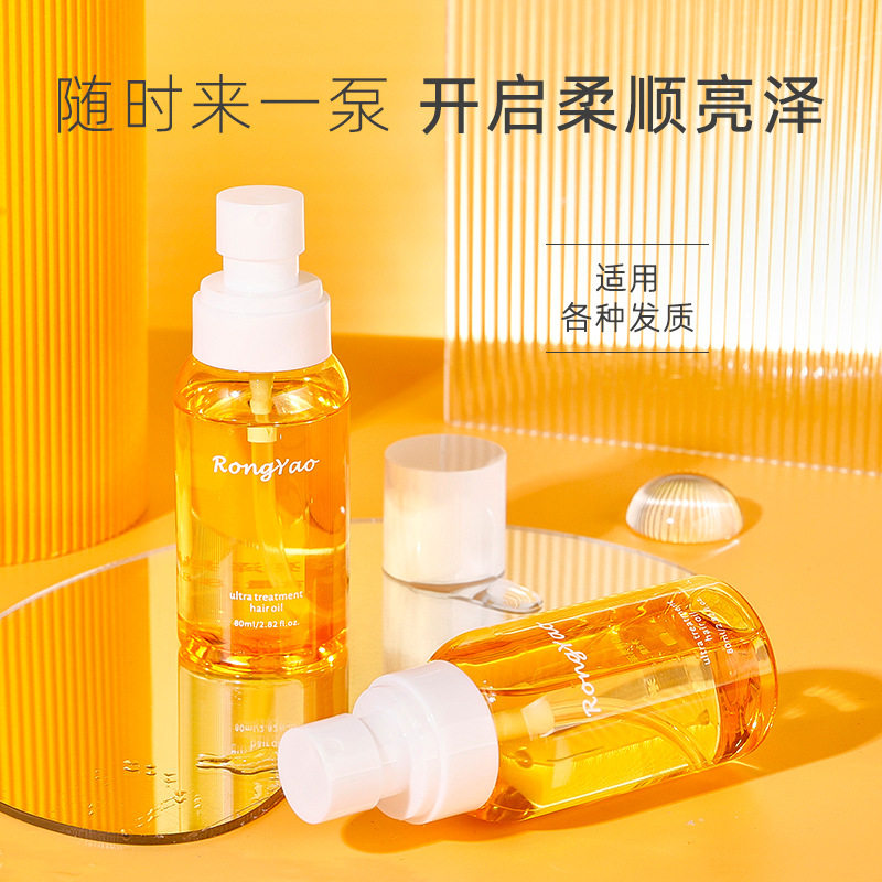 小杨哥推荐rongyao精粹护发精油女免洗直卷发烫染受损润发护发尾