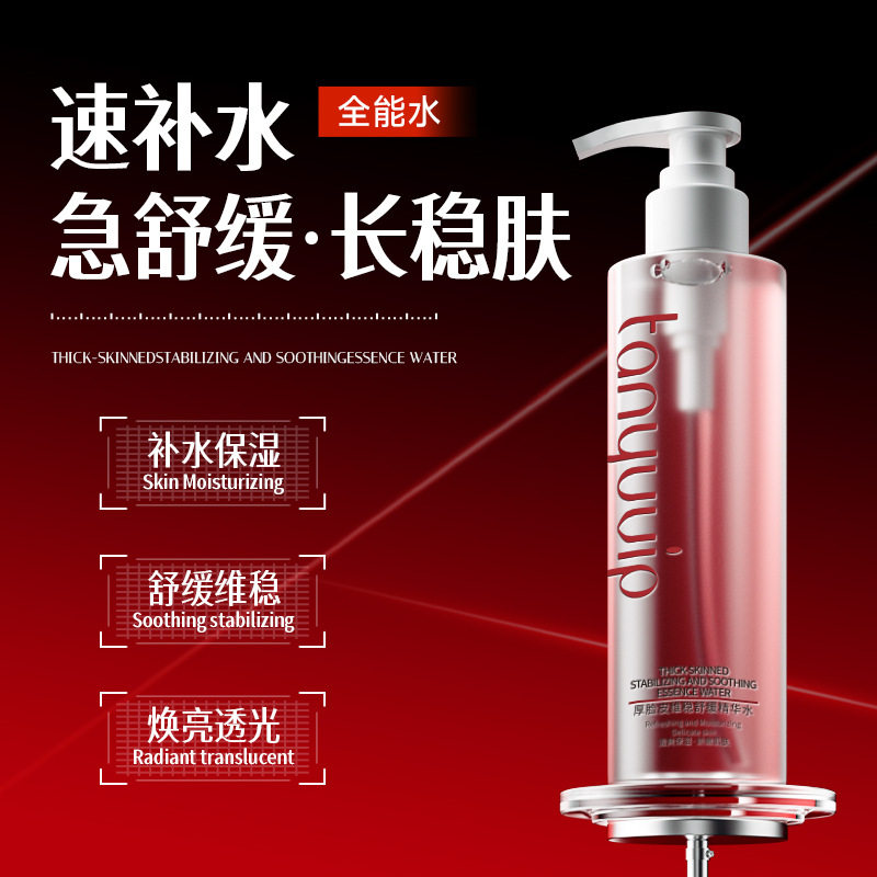 小杨哥推荐厚脸皮全能水舒缓保湿精华水提亮补水熬夜急护湿敷水
