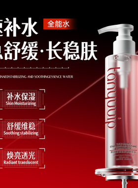 小杨哥推荐厚脸皮全能水舒缓保湿精华水提亮补水熬夜急护湿敷水
