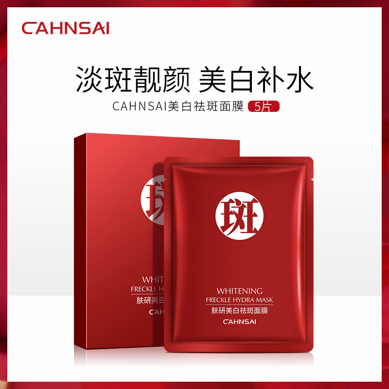 小杨哥推荐保湿婵茜面膜提亮肤色美白祛斑补水美白祛斑隐形面膜滋