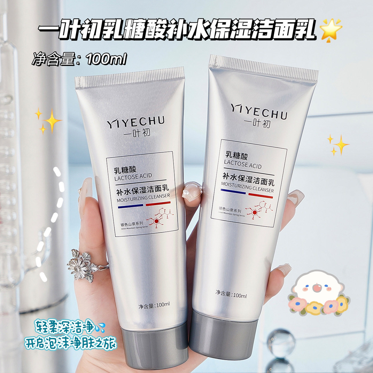 小杨哥推荐乳糖酸补水保湿洁面乳补水保湿控油清洁洗面奶