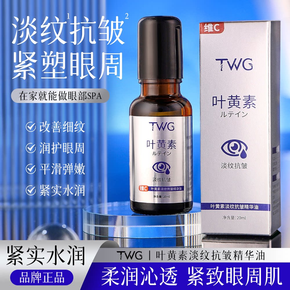 小杨哥推荐叶黄素眼部淡纹精华油抗皱紧致精油淡化黑眼圈抚纹精华