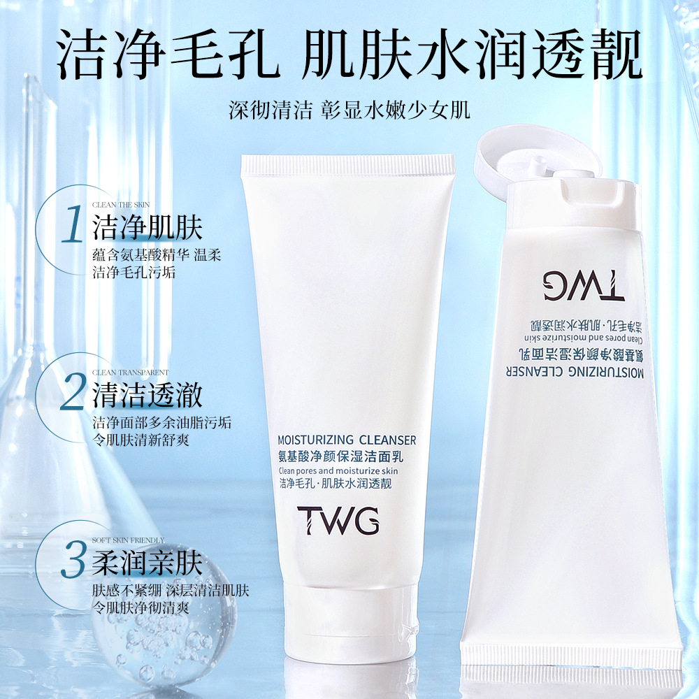 小杨哥推荐氨基酸净颜保湿洁面乳补水保湿柔和清洁氨基酸学生