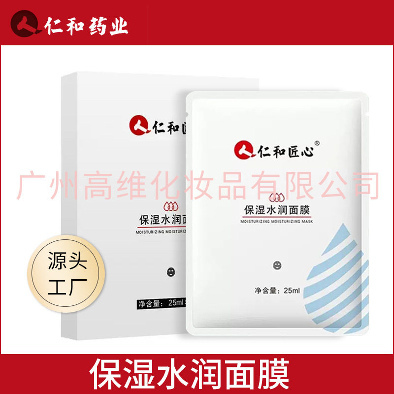 小杨哥推荐仁和匠心保湿水润面膜补水亮肤舒缓细致毛孔烟酰胺面膜