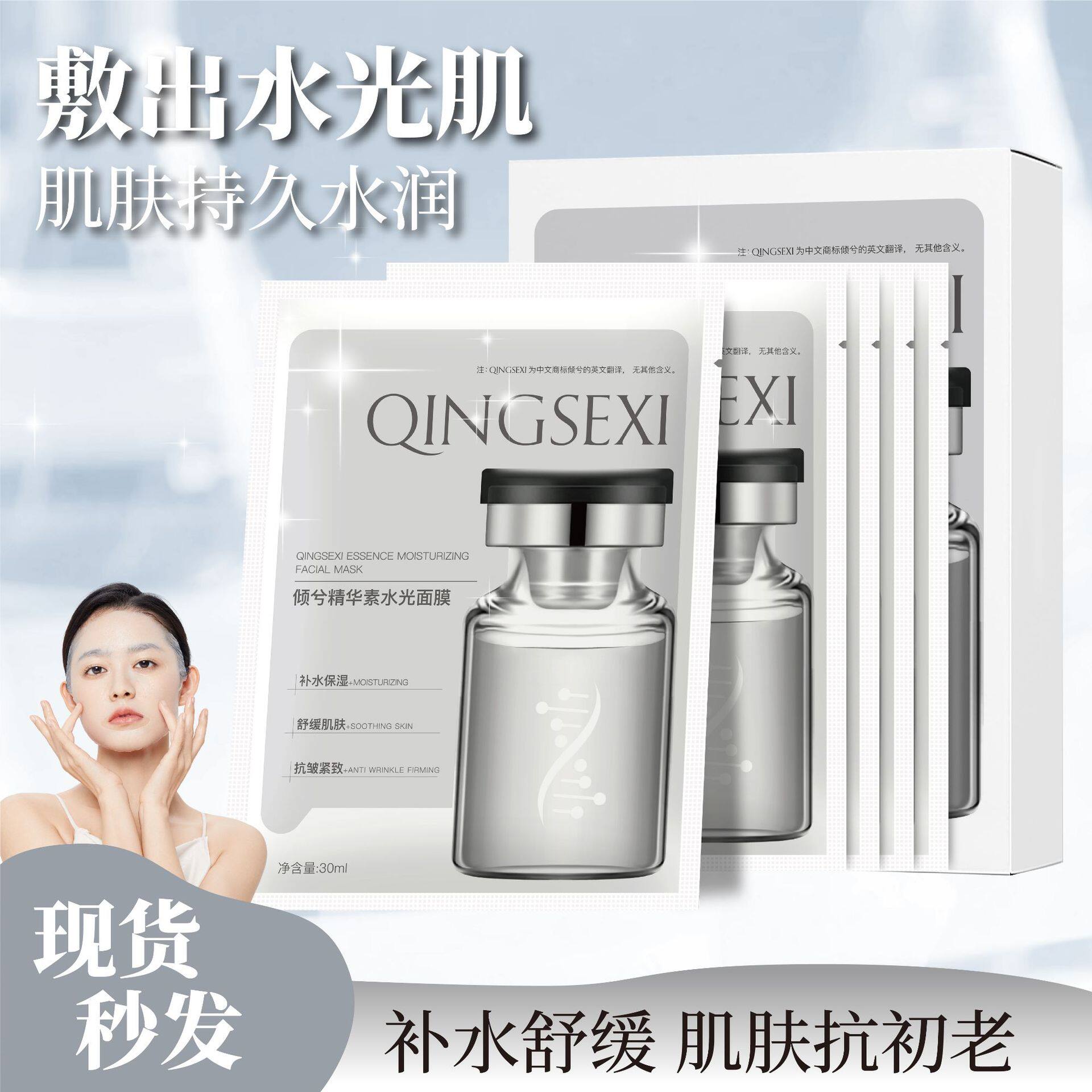 小杨哥推荐倾兮白水光安瓶精华素面膜高保湿紧致补水面膜胶原