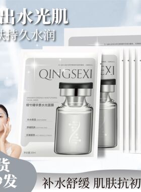 小杨哥推荐倾兮白水光安瓶精华素面膜高保湿紧致补水面膜胶原