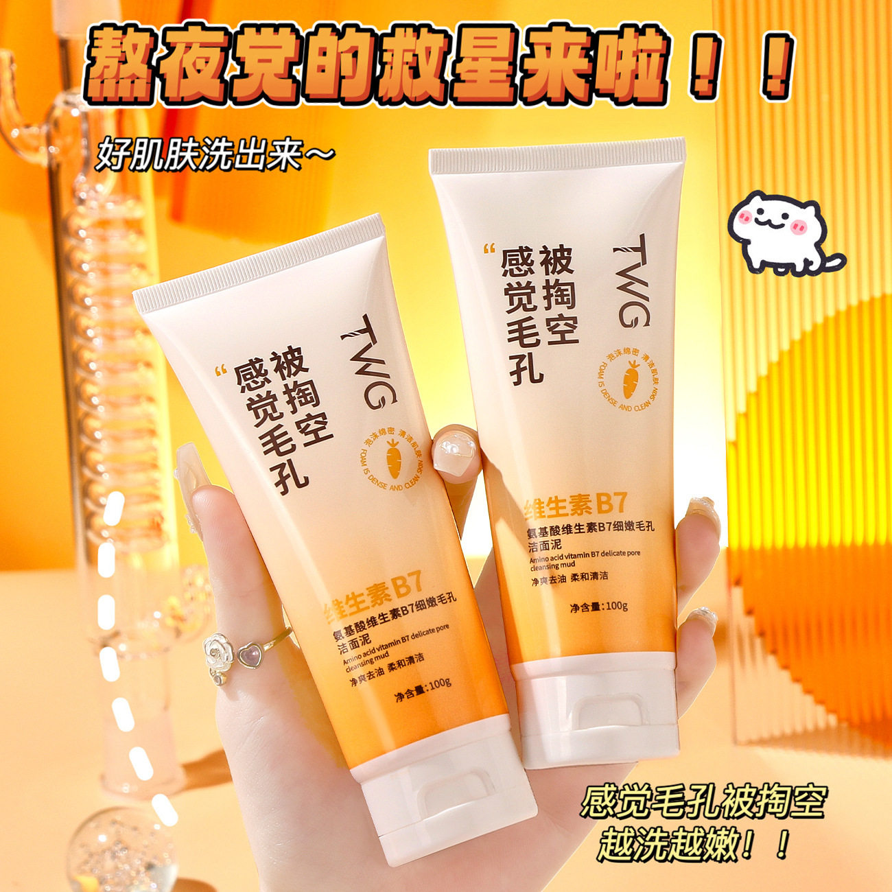 小杨哥推荐氨基酸维生素b7细嫩毛孔洁面泥柔嫩毛孔平衡清洁洗面奶