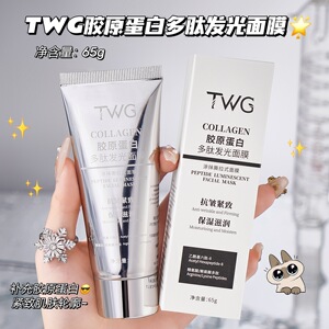 小杨哥推荐胶原蛋白多肽发光面膜保湿护肤品补水滋润保湿65g