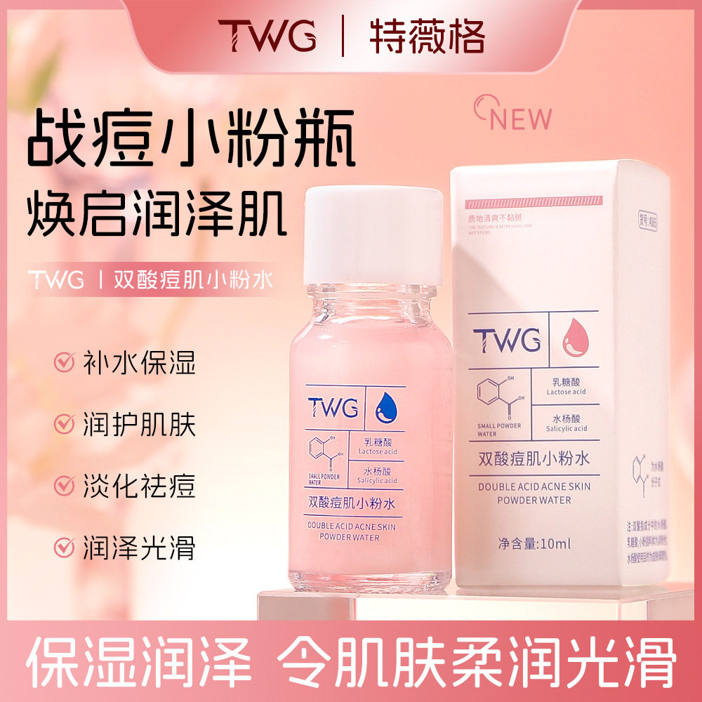 小杨哥推荐双酸痘肌小粉水保湿润泽改善痘痘双酸小粉水