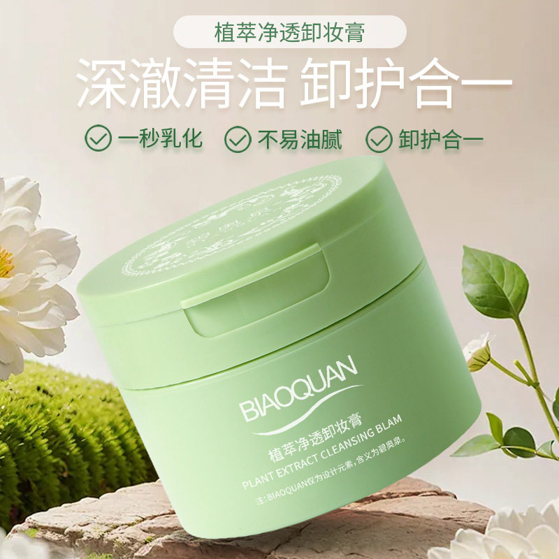 小杨哥推荐碧奥泉植萃净透卸妆膏不油腻清爽深层清洁快速乳化保湿