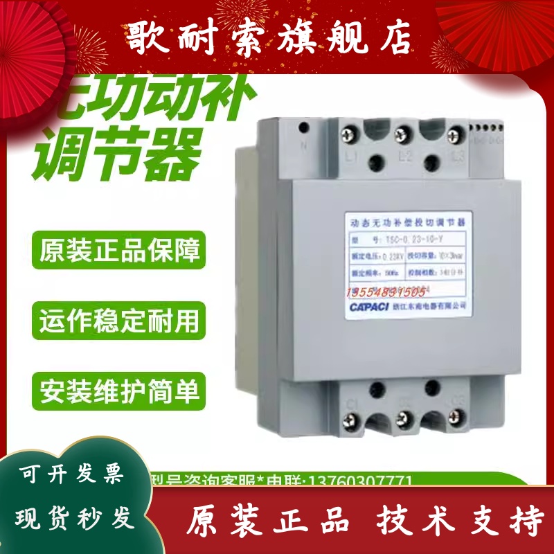 东南电器动态无功补偿投切调节器TSC-0.4-30-10-20-40 0.4KV 30KV 电子/电工 其它智能家居用品 原图主图