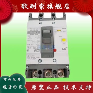 75A 正宗LS产电塑壳漏电断路器EBN103C 60A 100A 漏电保护器