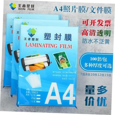 新款 plastic laminator a4 paper photo film laminating塑封膜