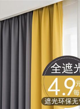 Blackout curtains bedroom modern minimalist style Nordic
