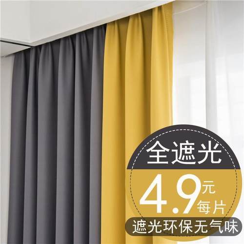 Blackout curtains bedroom modern minimalist style Nordic