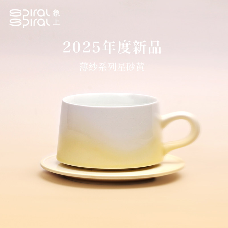 象上新款2025高颜值薄纱系列星砂黄水杯陶瓷杯子毕业礼物女生家用,餐饮具,咖啡杯,淘宝优惠券,粉丝福利购,淘宝优惠卷