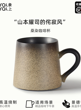 象上桑染陶瓷水杯日式杯子复古马克杯带盖办公室挂耳咖啡杯送男友