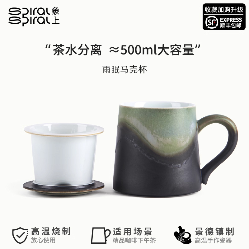 象上色釉陶瓷中式茶水分离马克杯