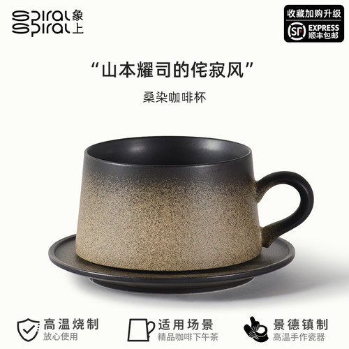 象上桑染咖啡杯子高档精致复古