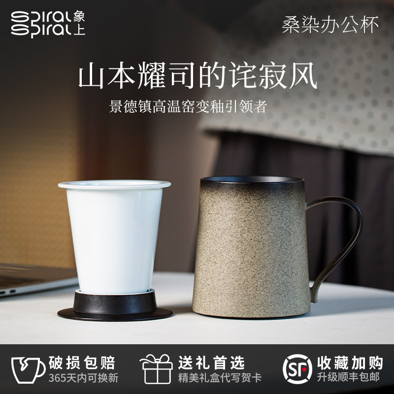 SPIRAL诧寂风桑染陶瓷马克杯