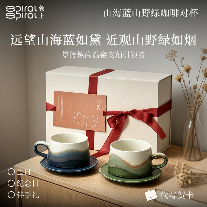 象上手工陶瓷咖啡对杯礼盒装
