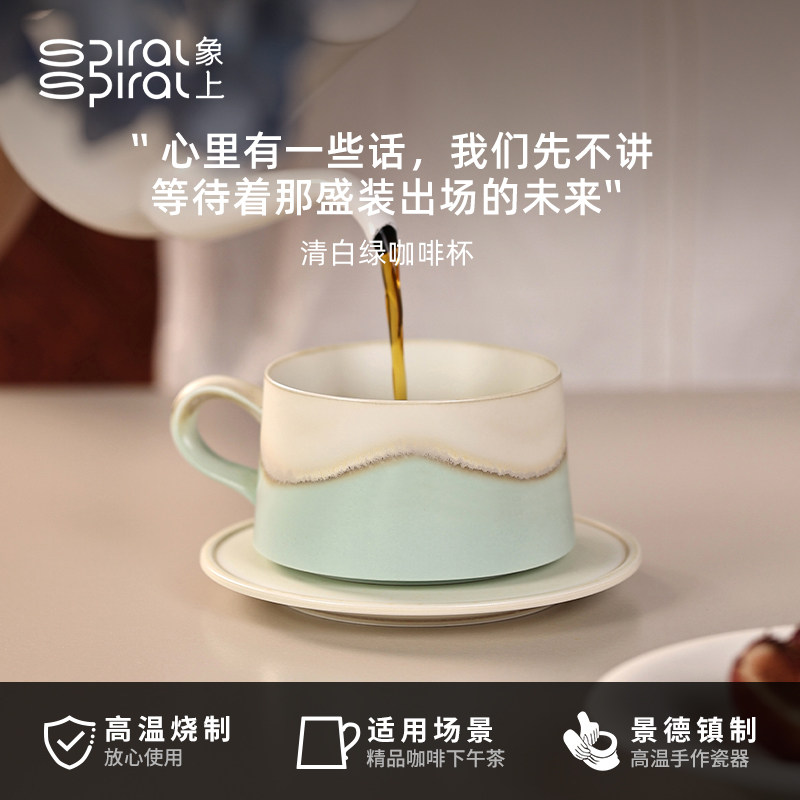 象上【浅山系列清白绿】女士精致咖啡杯轻奢高级感下午茶杯子拉花