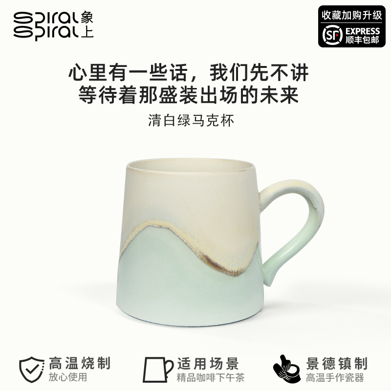 象上•浅山系列清白绿马克杯 心底有一些我们先不讲 陶瓷杯子带盖