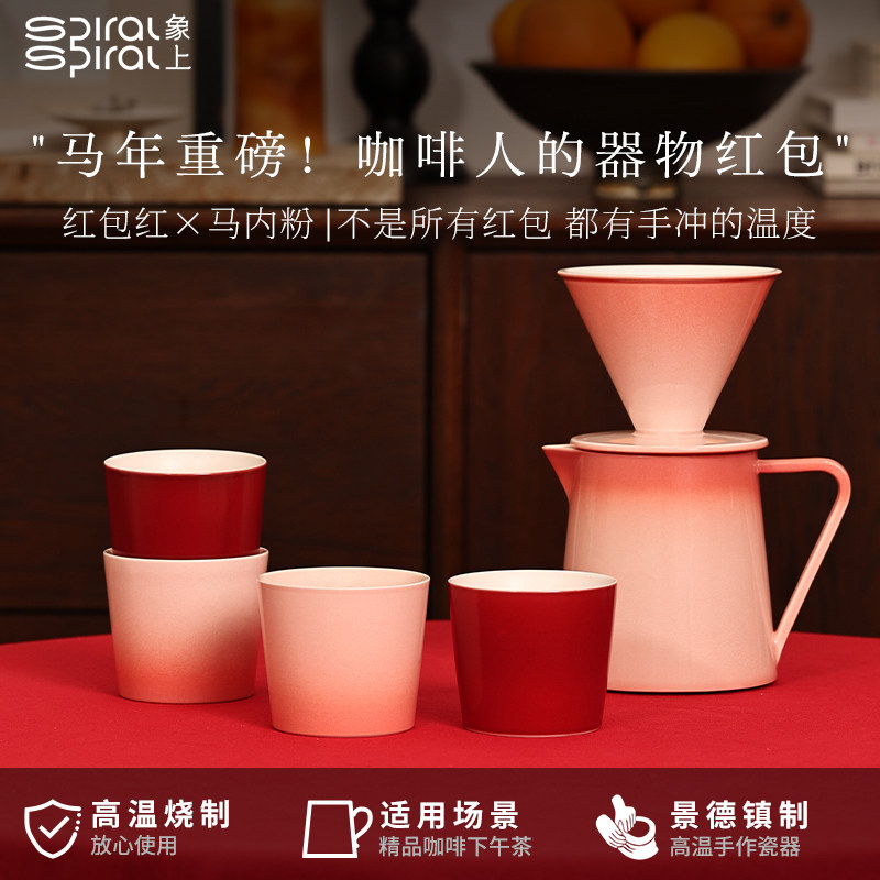 象上马年红包咖啡套具手冲四人分享装高温烧制陶瓷新婚新年送礼