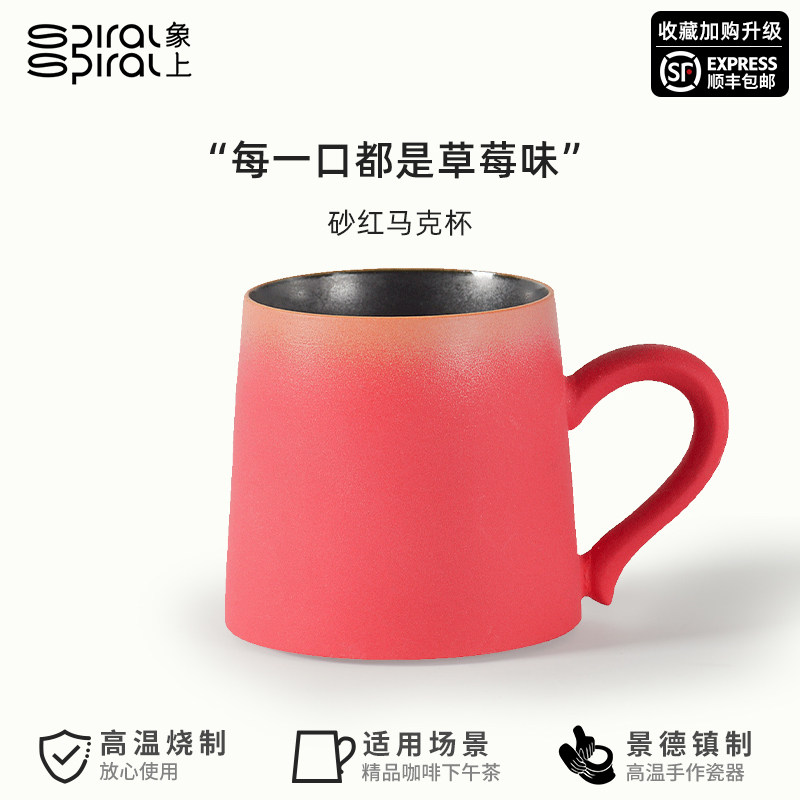 象上砂红情侣杯子陶瓷马克杯女生新款家用下午茶办公室挂耳咖啡杯