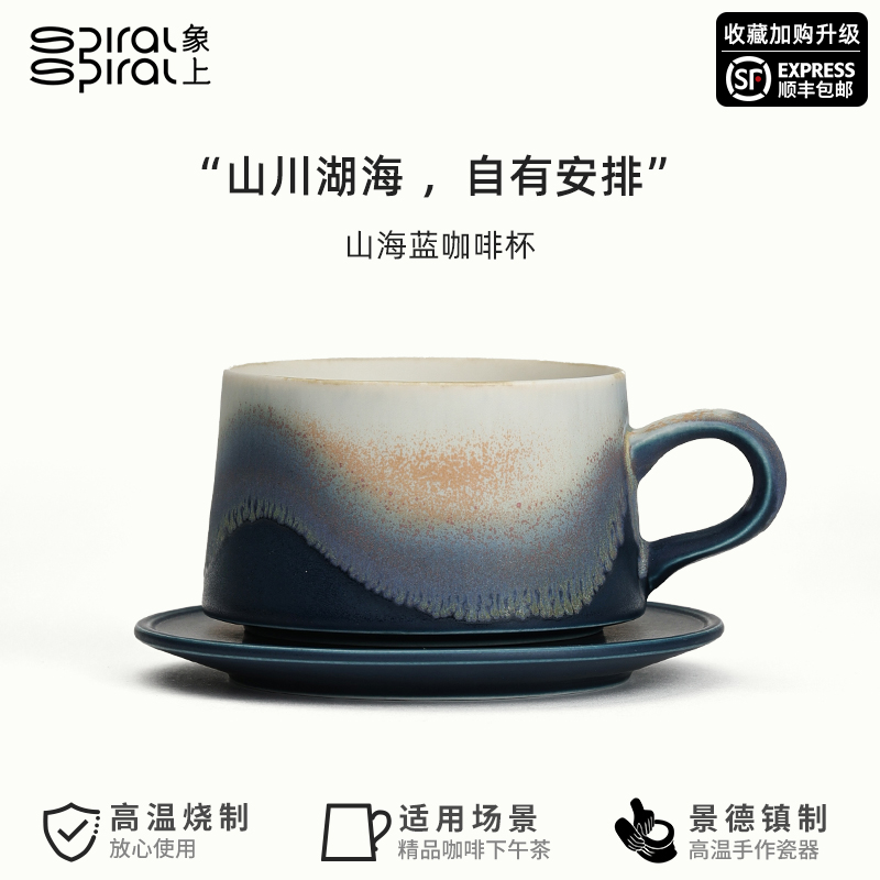 象上浅山系列窑变咖啡杯